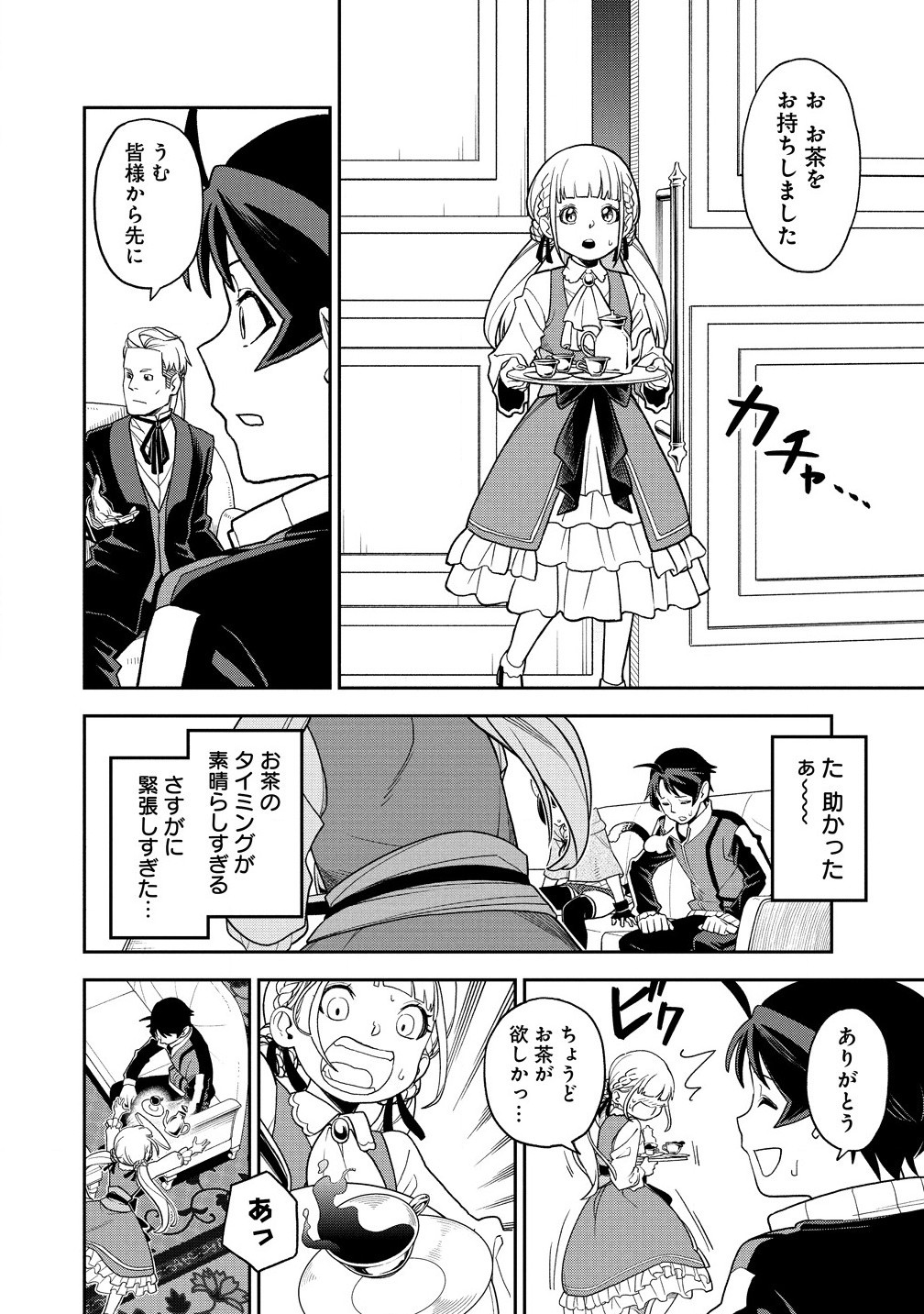 Tokyo Kougai no Mansion kara no Mattari Isekai Boukenki – Boku no Heya ga Dungeon no Kyuukeisho ni Natte Shimatta Ken - Chapter 9.1 - Page 10